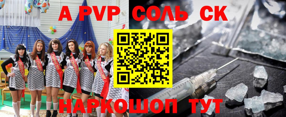 Alpha-PVP  A-PVP Соль  Вход с VPN  Alpha PVP СК  Чита  Alpha PVP VHQ 