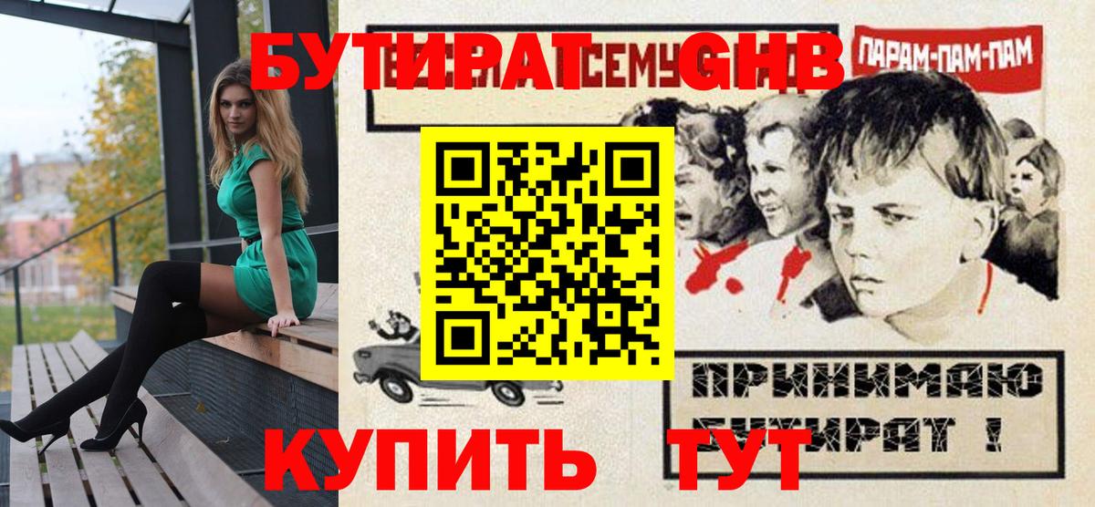 БУТИРАТ Butirat Чита