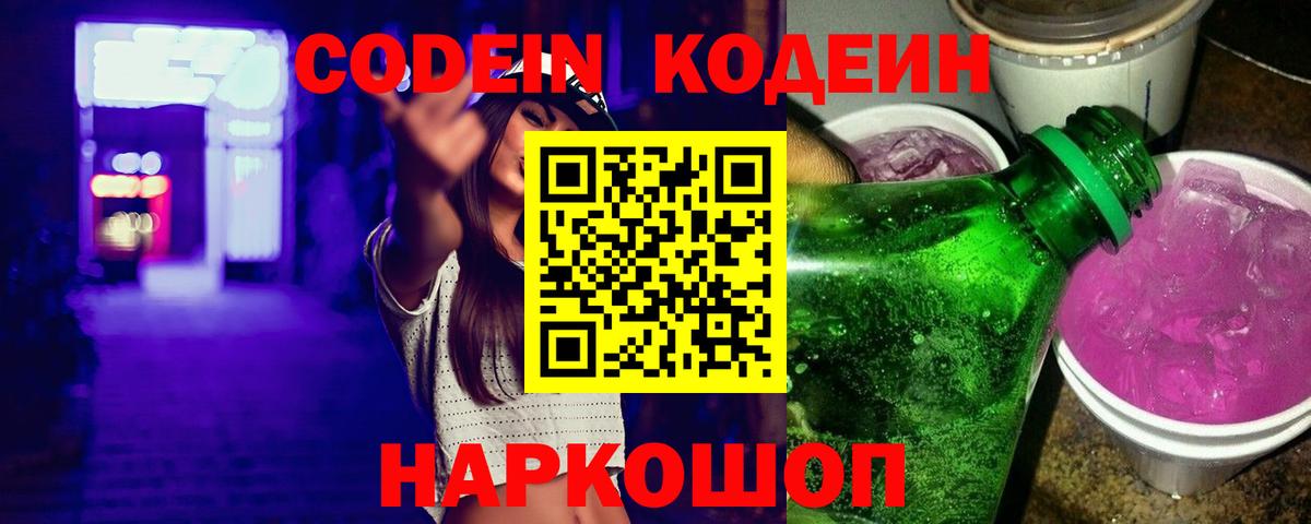Кодеиновый сироп Lean напиток Lean (лин) Чита