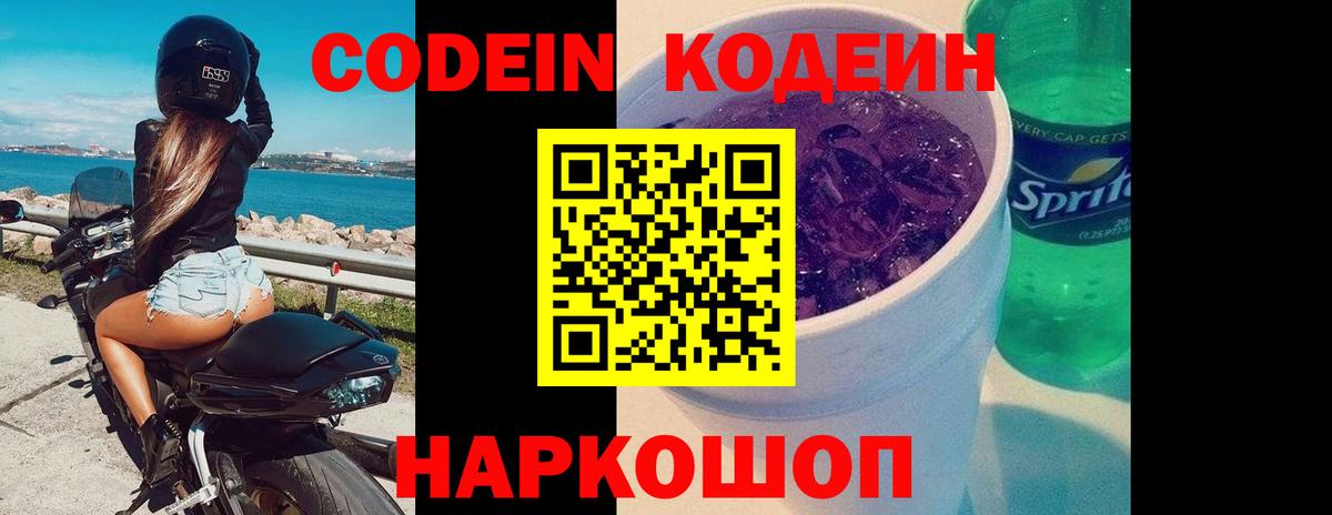 Чита  Codein Purple Drank  Вход с VPN 