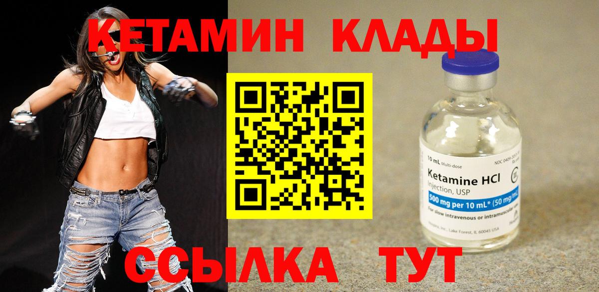 КЕТАМИН VHQ  КЕТАМИН VHQ  Вход с VPN  Чита 