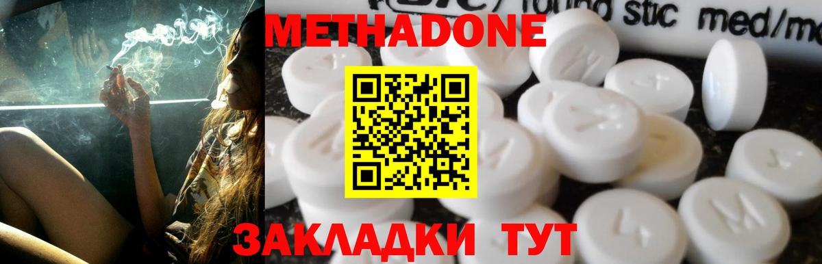 МЕТАДОН белоснежный  Вход с VPN  МЕТАДОН methadone  Чита 