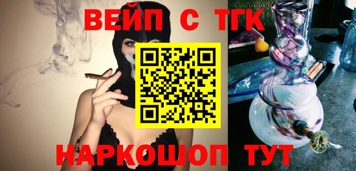 ТГК Wax  Вход с VPN  Чита  Дистиллят ТГК вейп 